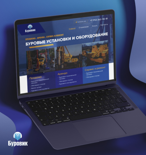 Буровик